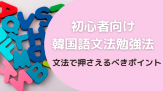 初心者向け！独学で文法の勉強するときのポイントと無料で10日間動画講座を受ける方法