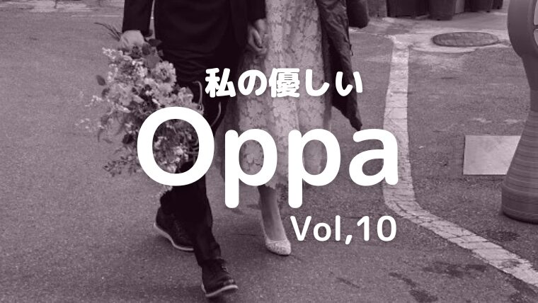 韓国人夫が日本で子どもの健診に初めて行った話～私の優しいOppa Vol.10～